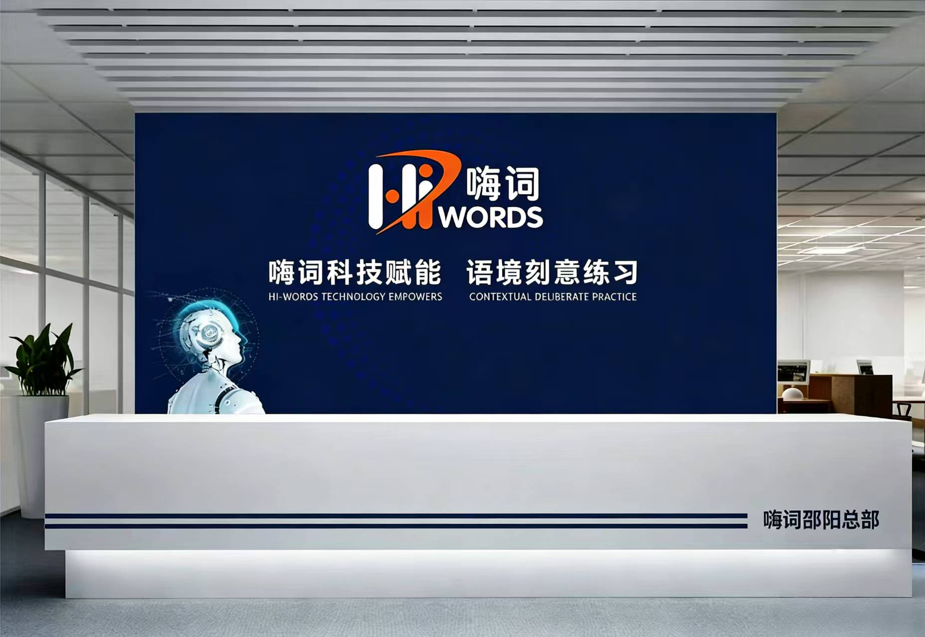 嗨词WORDS门头照片